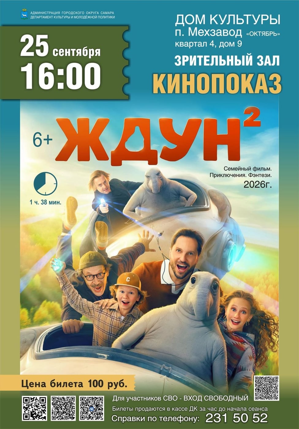 Дом культуры п.Мехзавод
