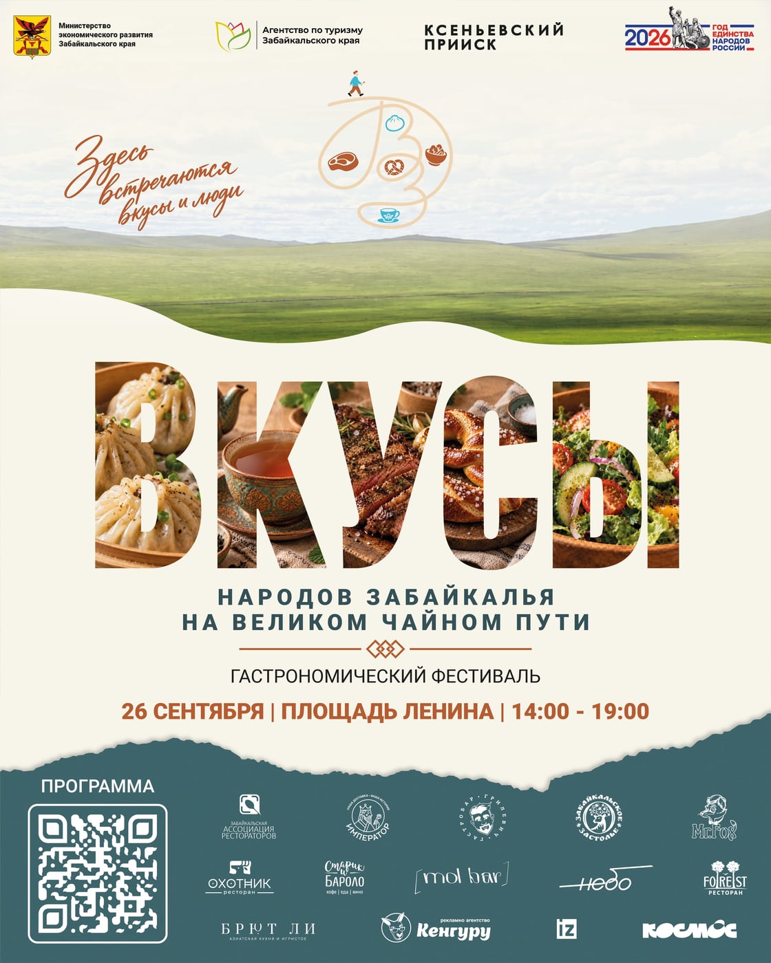 приглашаем всех на гастрономический фестиваль 26 сентября