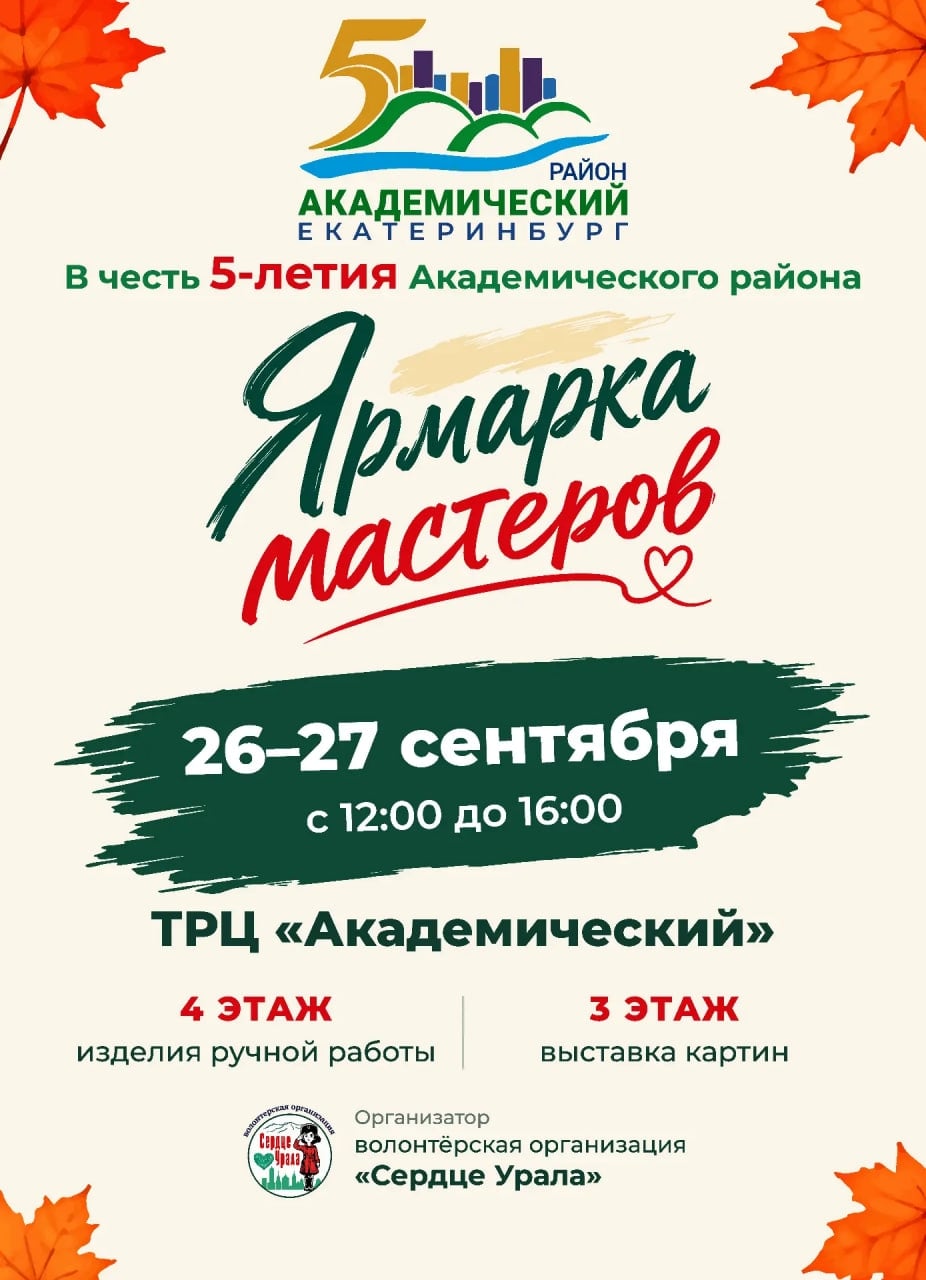 «Ярмарка мастеров» в ТРЦ «Академический»!