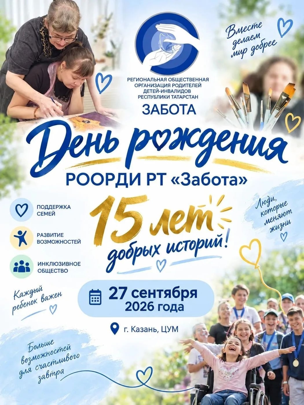 Приглашаем на день рождения «Заботы»!