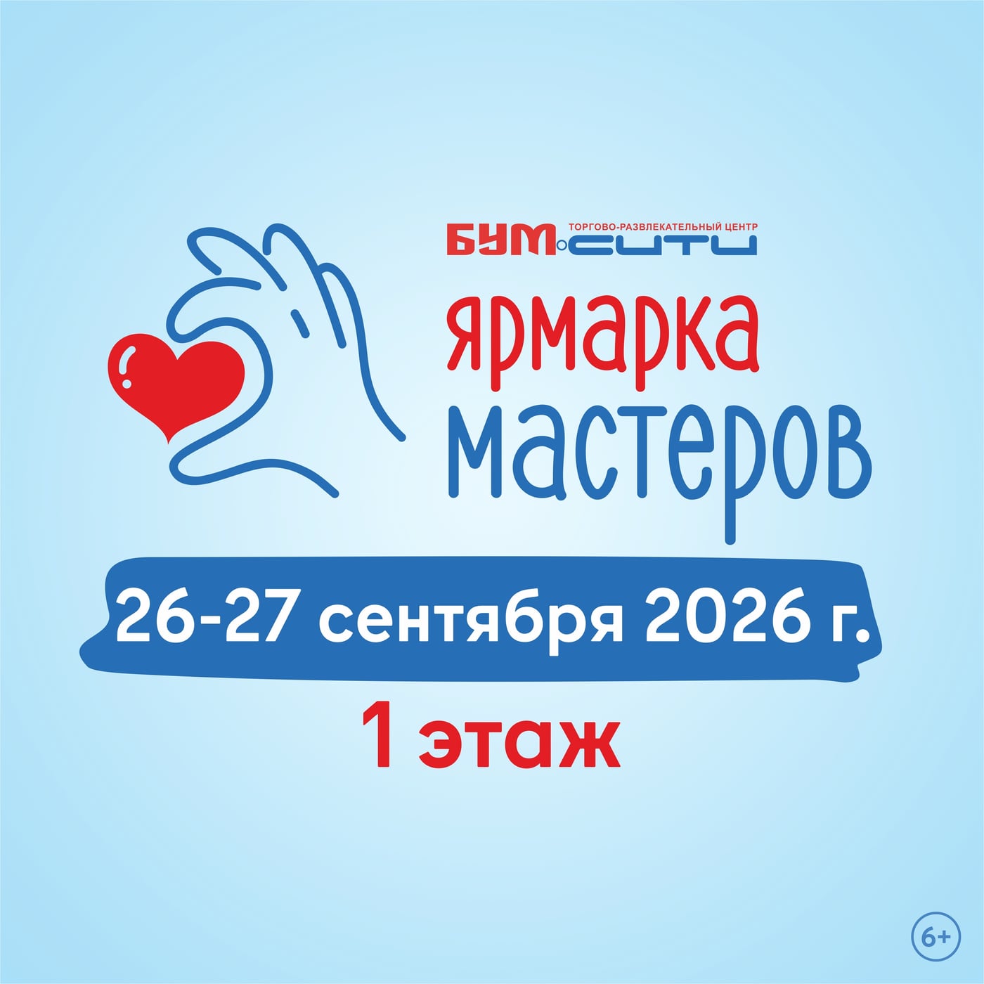 26 и 27 сентября в БУМ сити пройдёт «Ярмарка мастеров»!