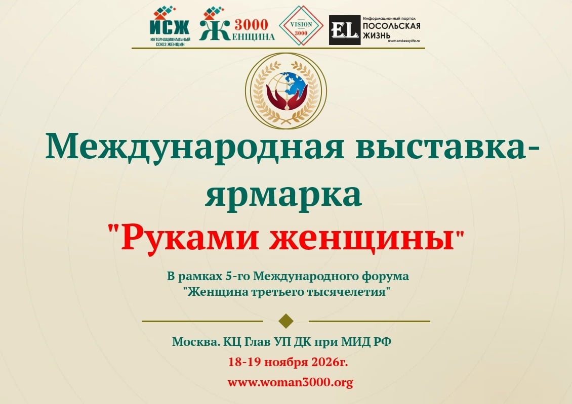 Выставка «Руками женщины»