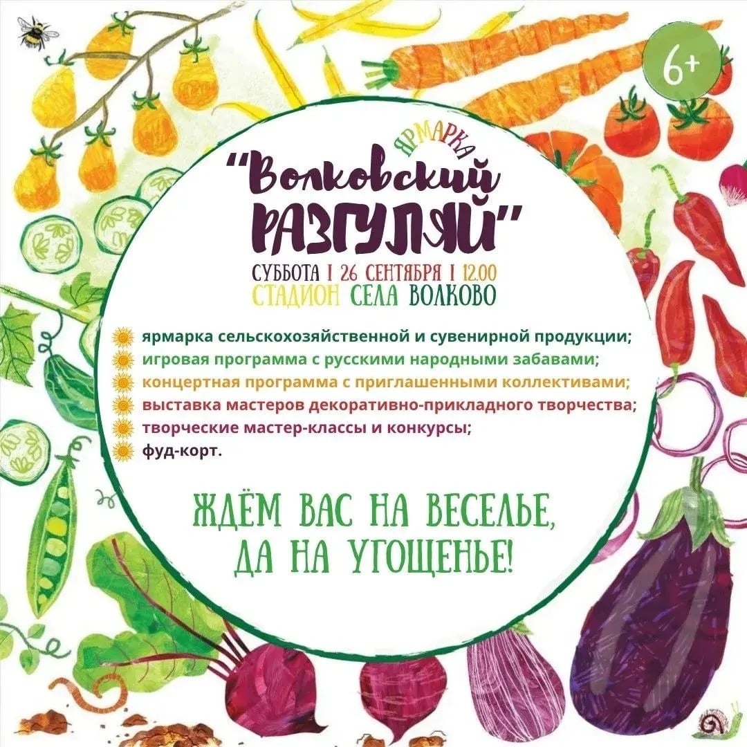 Приглашаем всех и каждого на праздник "Волковский разгуляй"