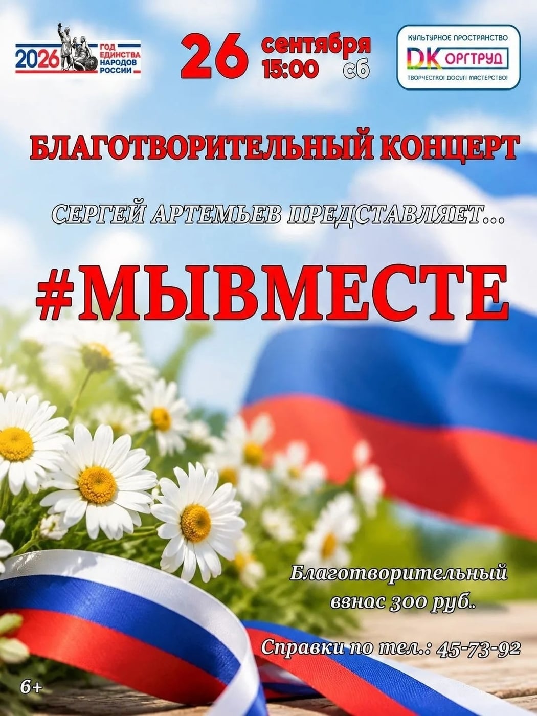 Концерт «Сергей АРТЕМЬЕВ представляет...