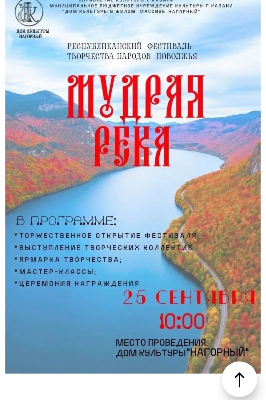 г. Казань, муниципальное БУ культуры "ДКв жилом массиве Нагорный"