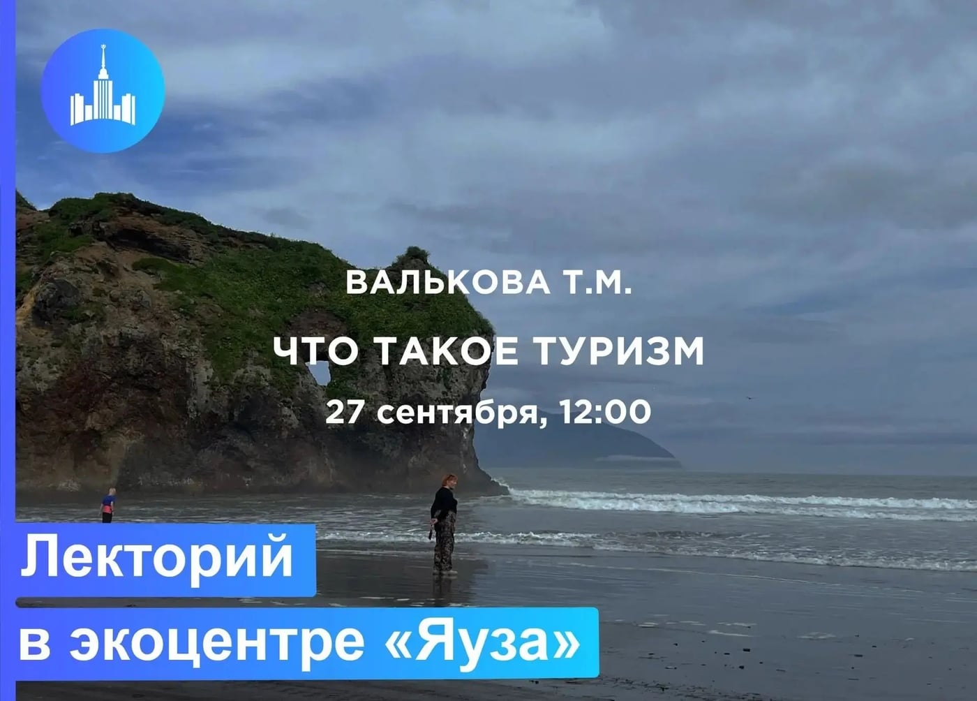 Приглашаем юных географов в лекторий в экоцентре "Яуза"