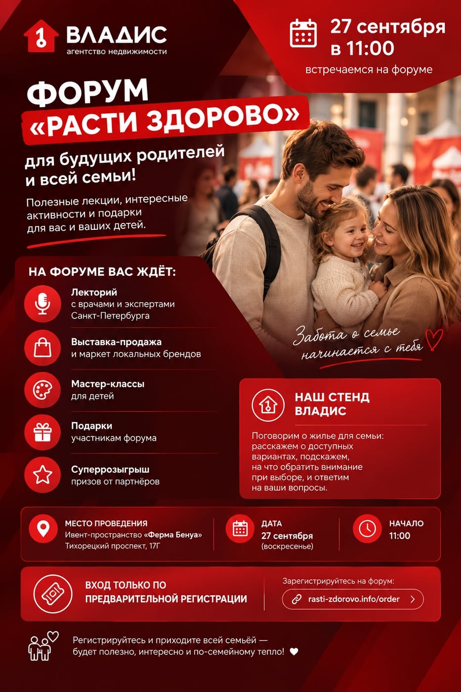 ФОРУМ «РАСТИ ЗДОРОВО» | 27 СЕНТЯБРЯ В 11:00