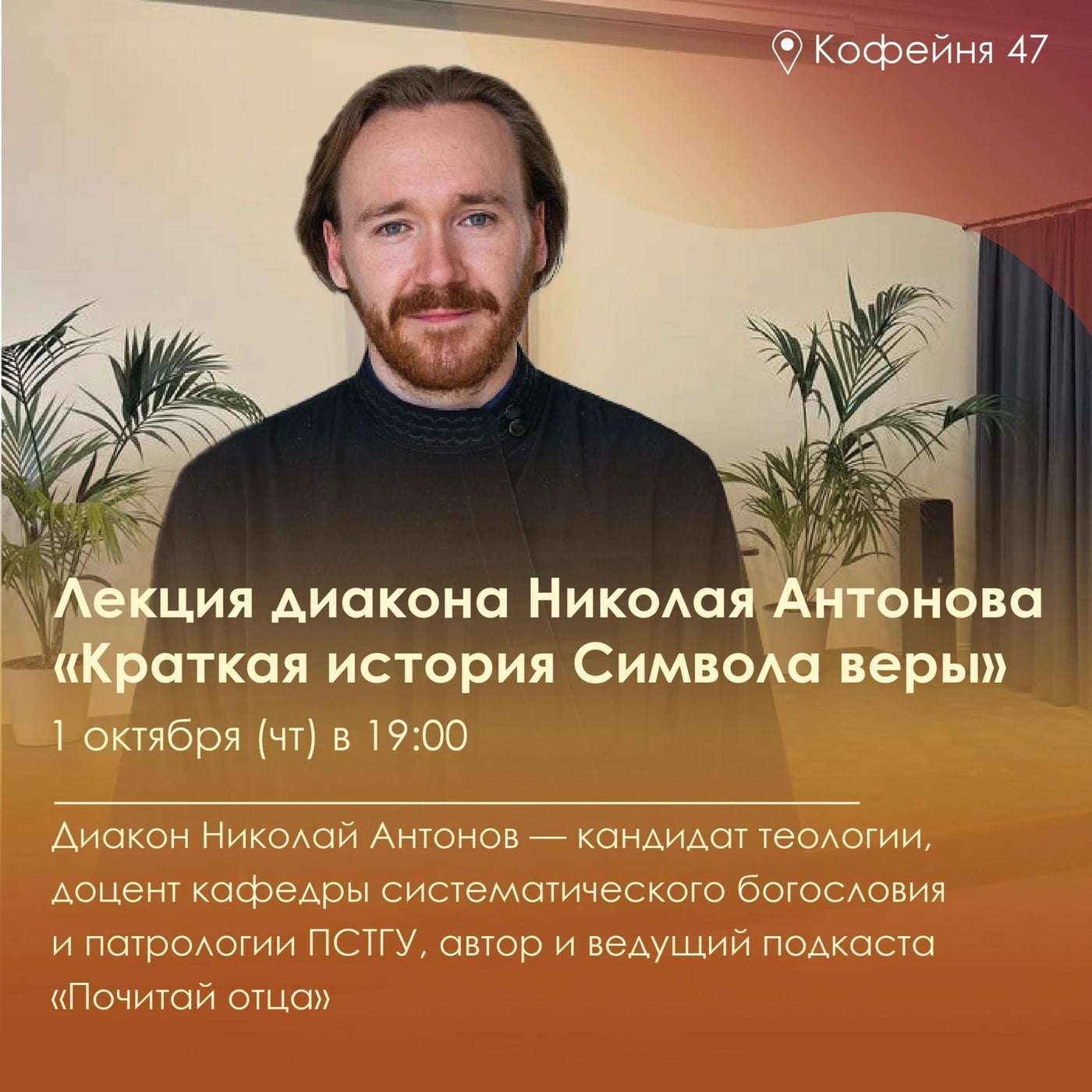 ЛЕКЦИЯ ДИАКОНА НИКОЛАЯ АНТОНОВА «КРАТКАЯ ИСТОРИЯ СИМВОЛА ВЕРЫ»