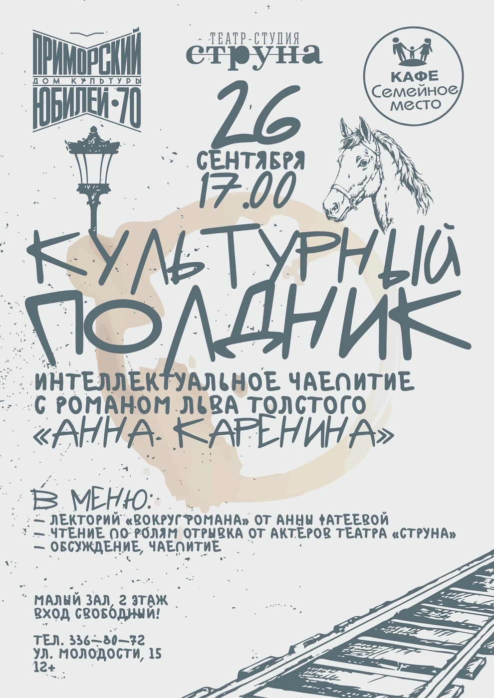 АНОНСЫ | КУЛЬТУРНЫЙ ПОЛДНИК в ДК «Приморский»