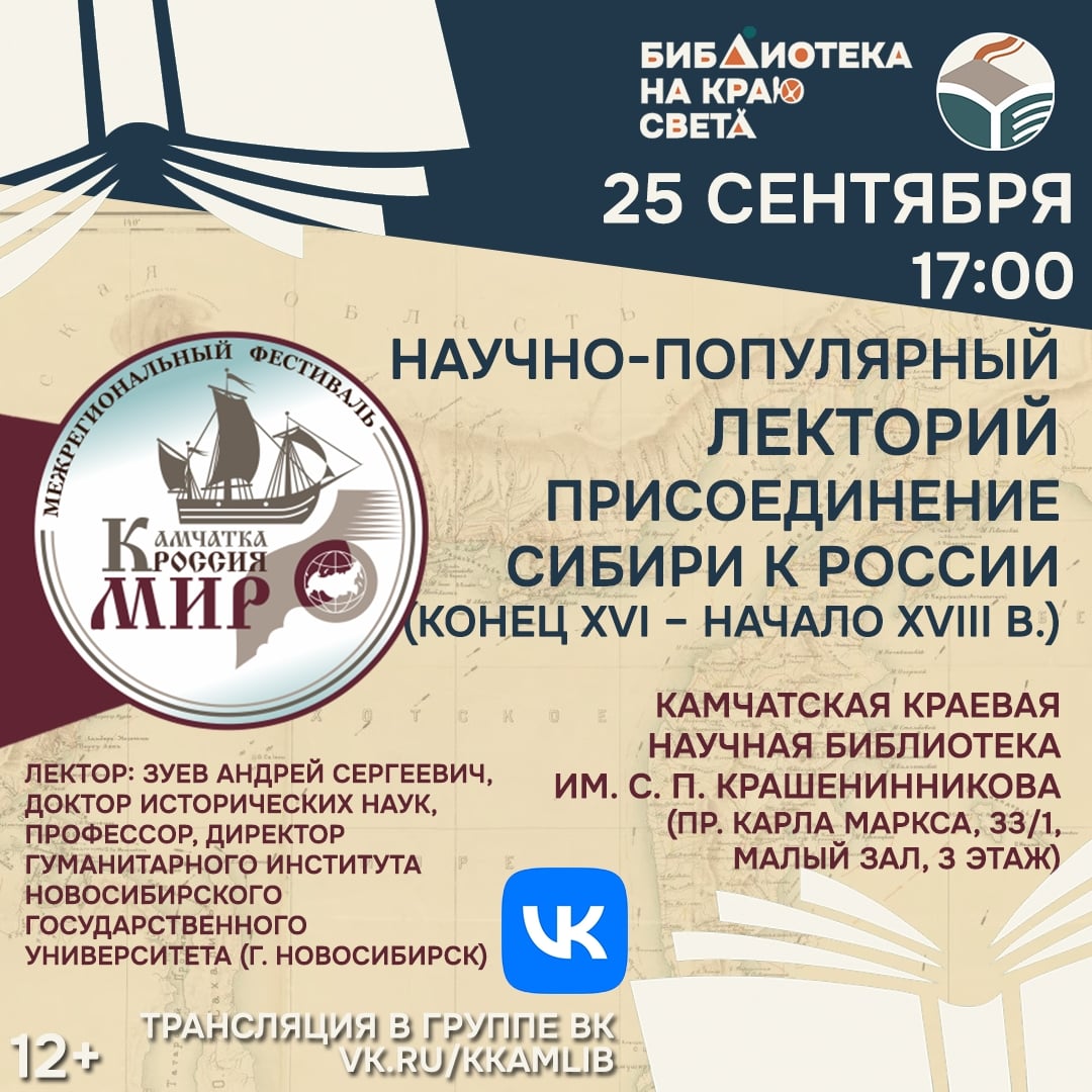 Фестиваль «Камчатка – Россия – Мир»