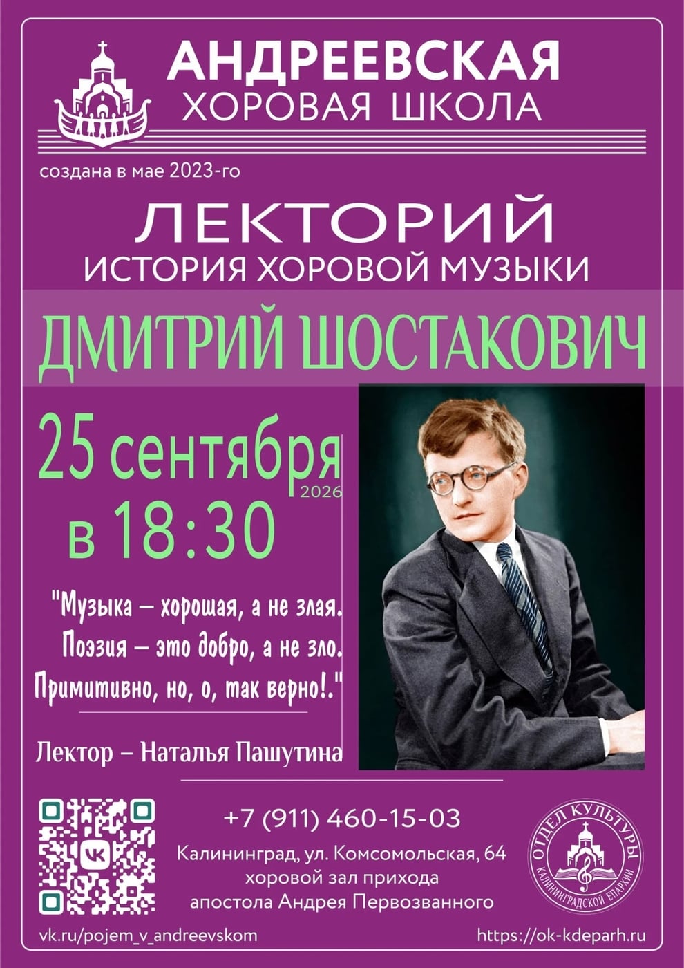 ЛЕКТОРИЙ "ИСТОРИЯ ХОРОВОЙ МУЗЫКИ" ВОЗВРАЩАЕТСЯ!