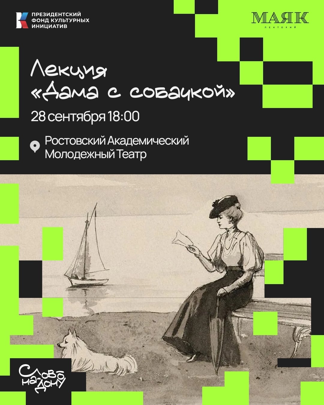 Антон Чехов. «Дама с собачкой»