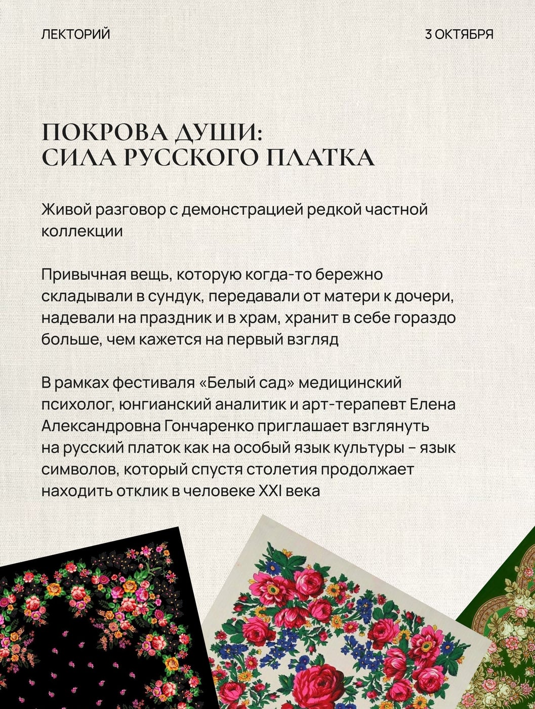Совсем скоро, 3 октября, «Белый сад» официально откроет свои двери!