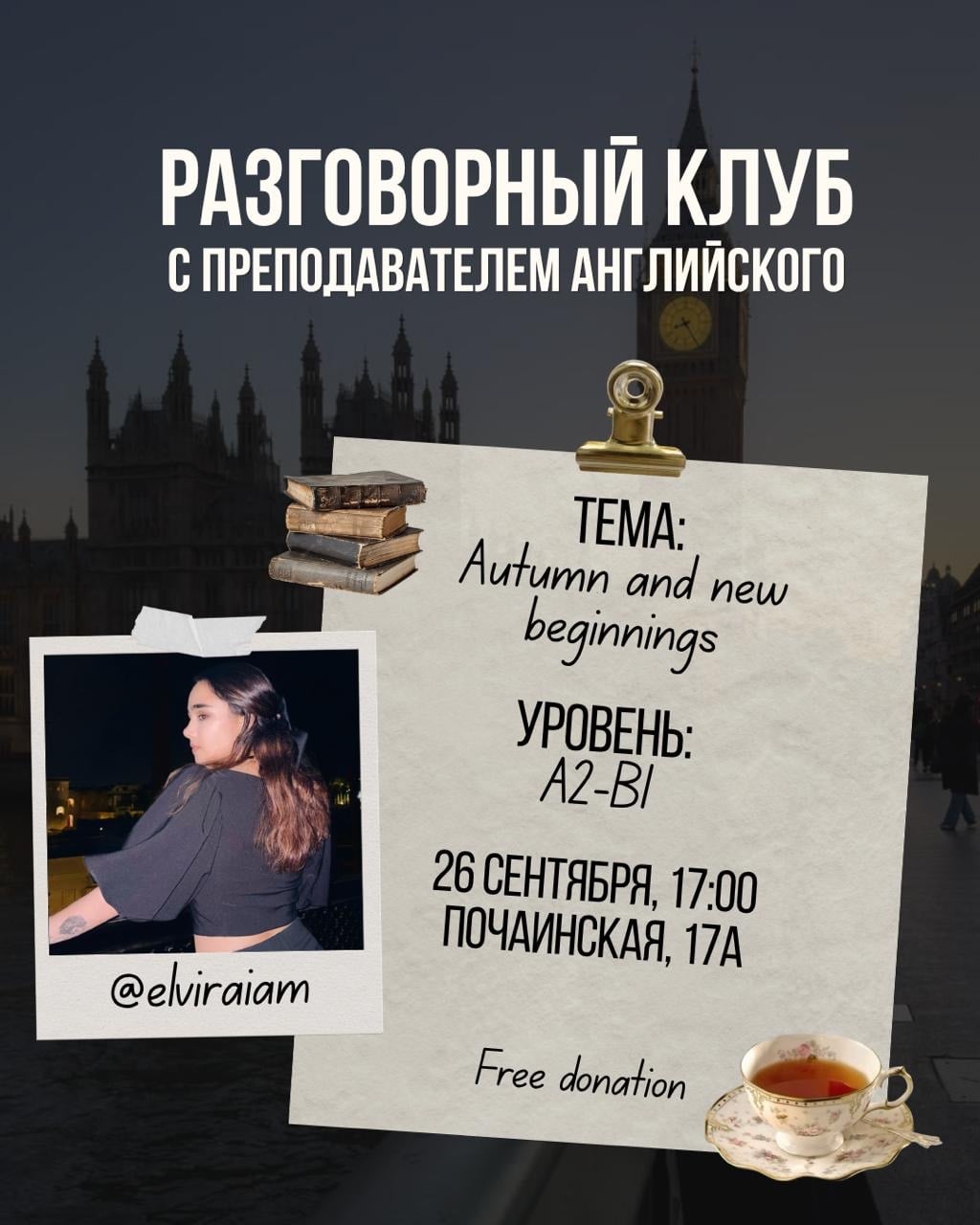 Разговорный клуб по английскому языку | 26 сентября 17:00