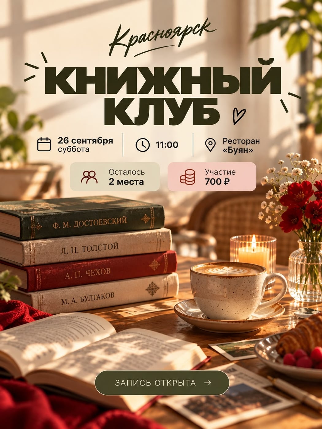 Книжный клуб 6.0 — 26 сентября, суббота