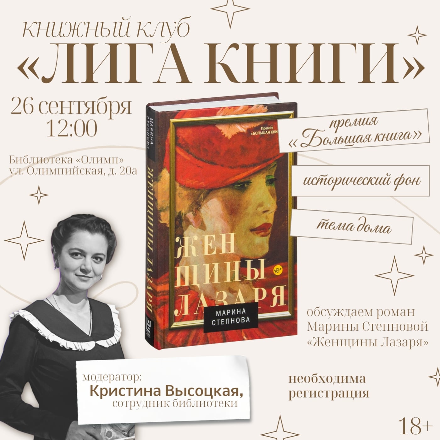 Встреча книжного клуба «Лига книги»
