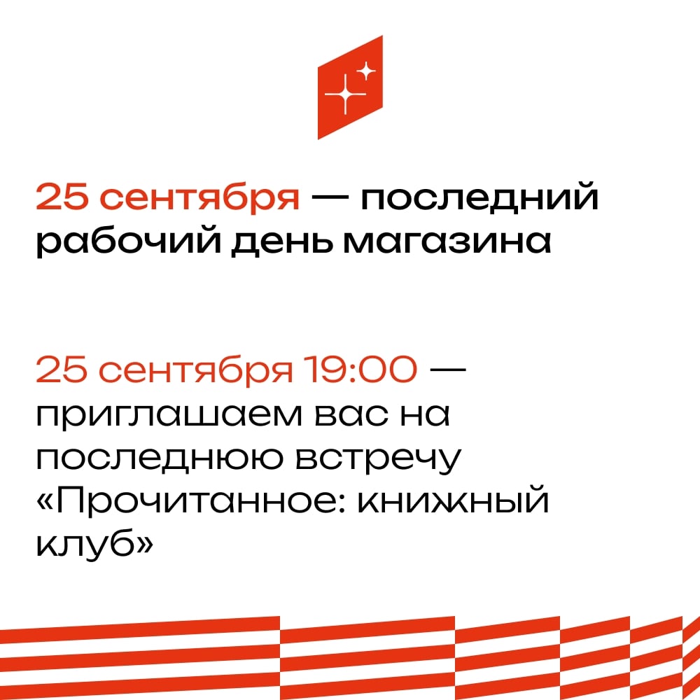 ‼Напоминаем, что наш магазин работает до 25.09‼