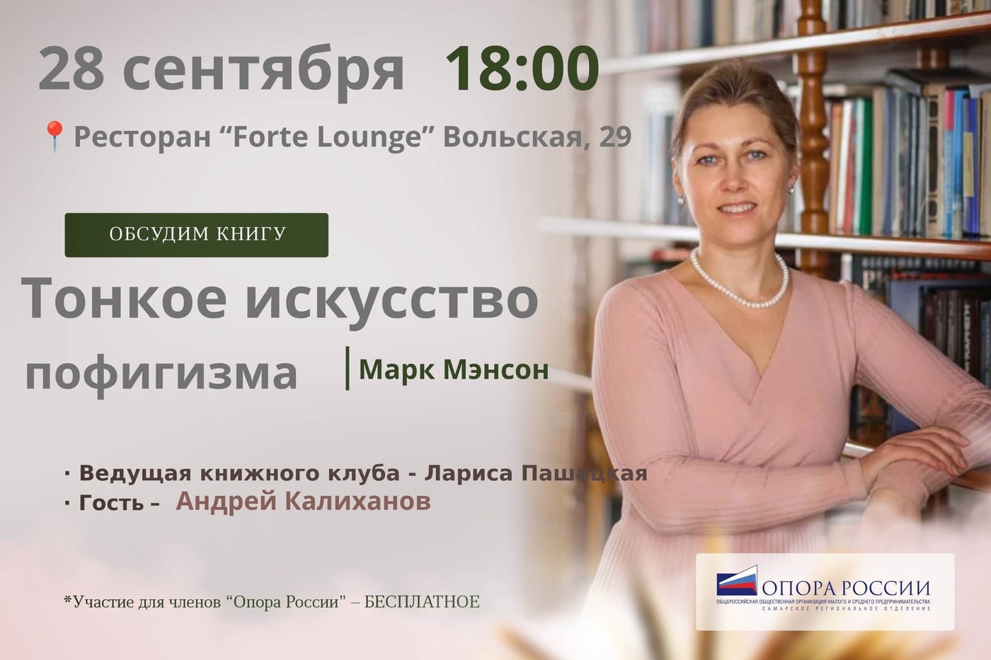 Книжный клуб «ОПОРА РОССИИ»