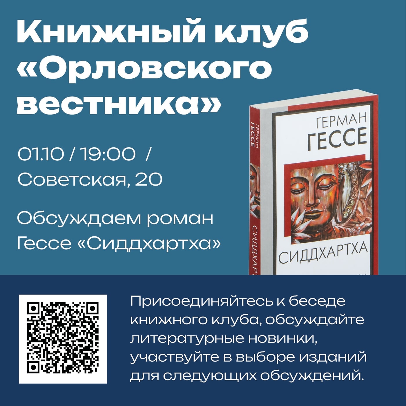Книжный клуб «Орловского вестника» возвращается в новом сезоне