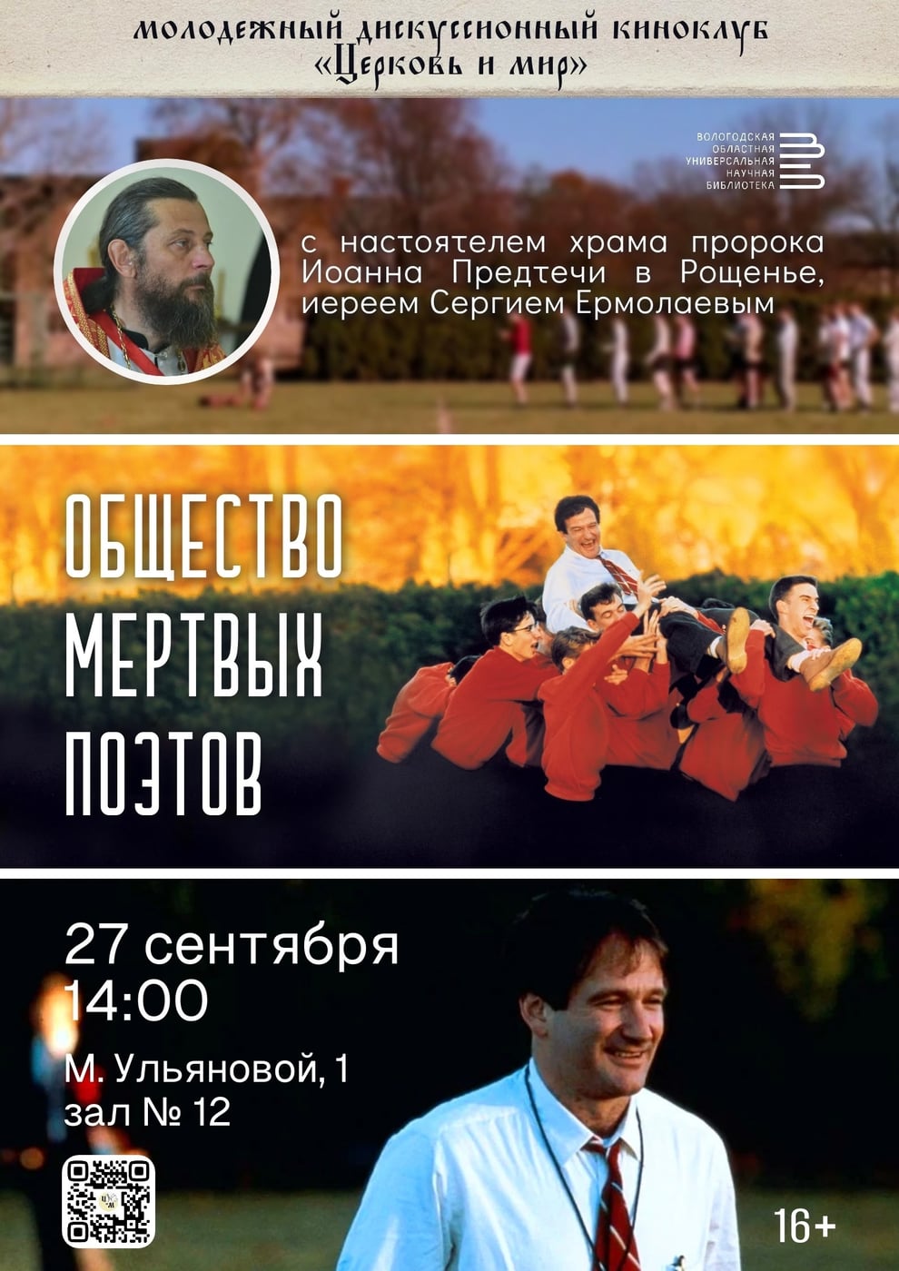 КИНОКЛУБ "ЦЕРКОВЬ И МИР"