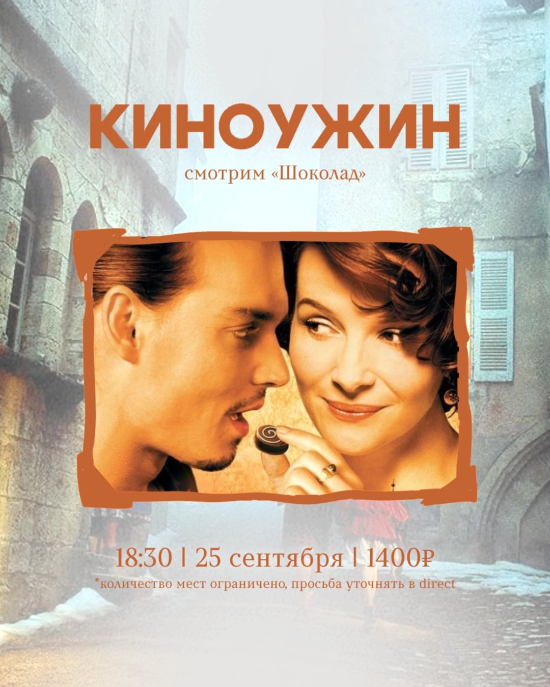 Киноужин в «Курнике»