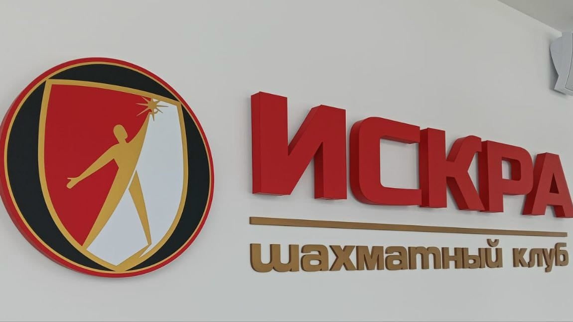 26 сентября (суббота) состоится I этап серии "ИСКРА. Рапид"