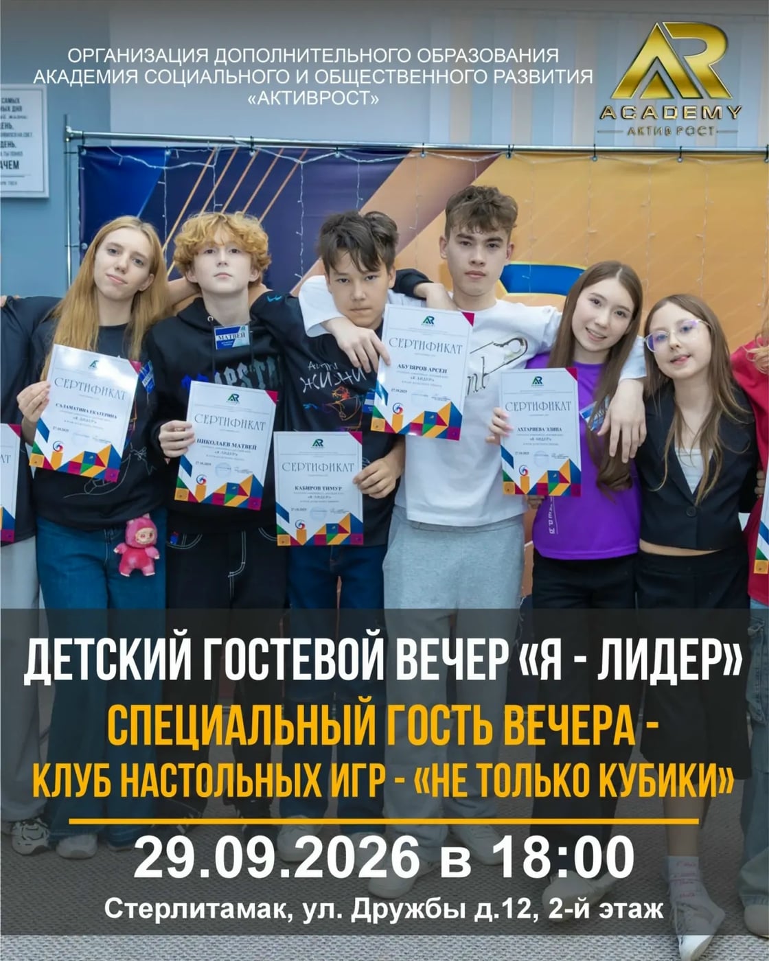 ГОСТЕВОЙ ВЕЧЕР «Я — ЛИДЕР»