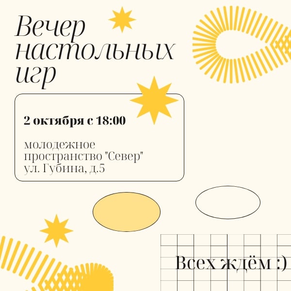 Вечер настольных игр: выбираем короля и королеву!
