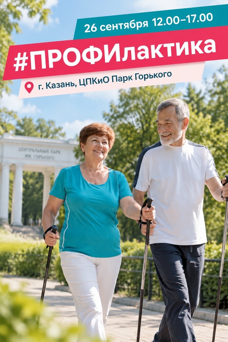 Уже 26 сентября — в парке Горького!