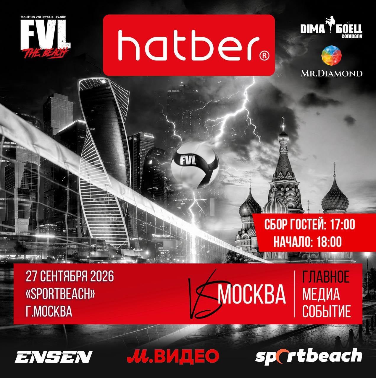 Приглашаются волонтёры на турнир по волейболу FVL the beach «HATBER» !
