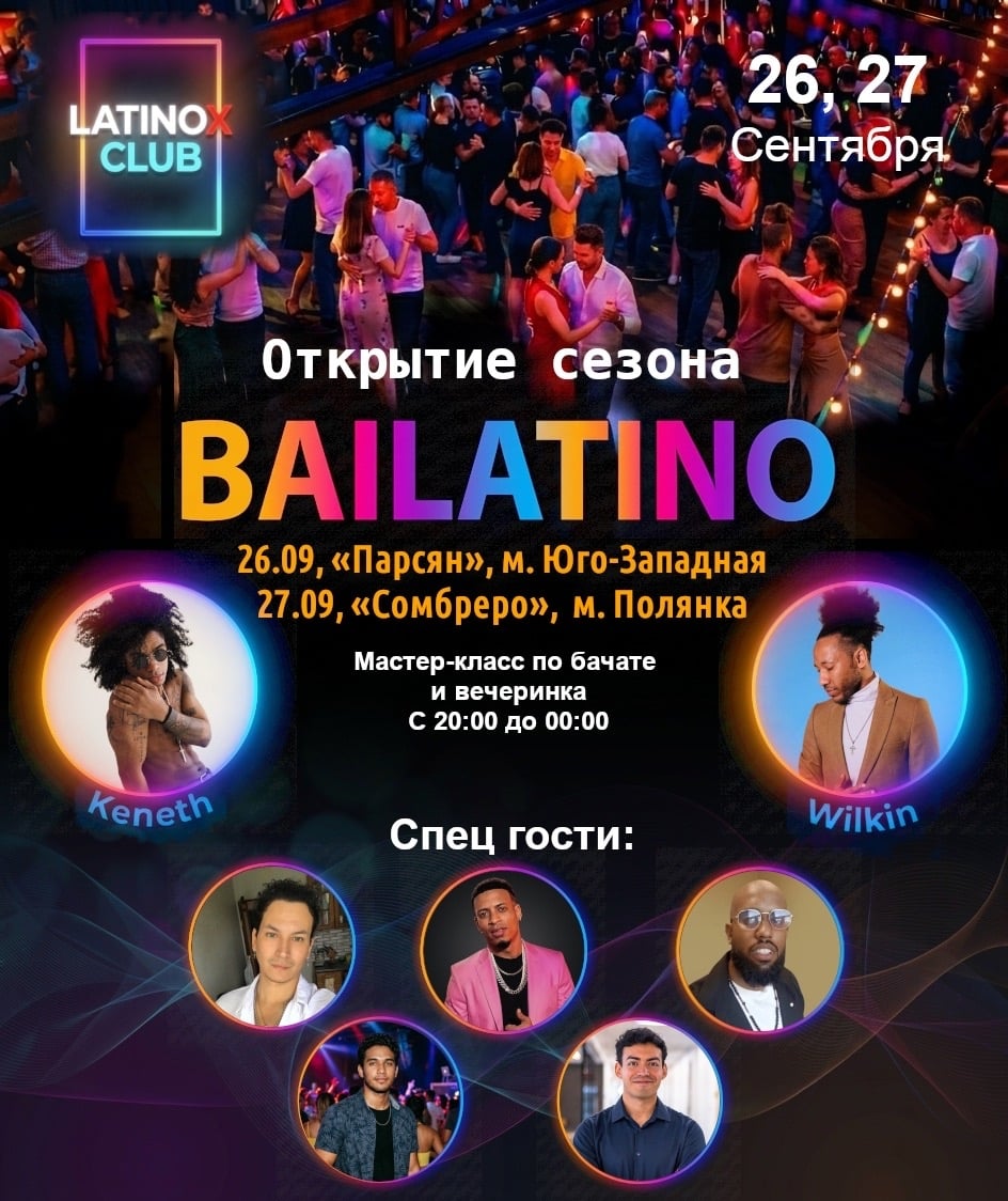 В субботу 26 и воскресенье 27 танцуем с 20:00 до 00:00