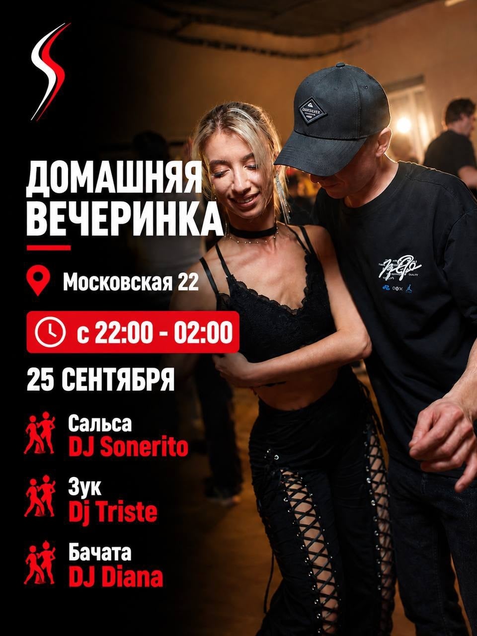 25 сентября встречаемся на вечеринке в Sense