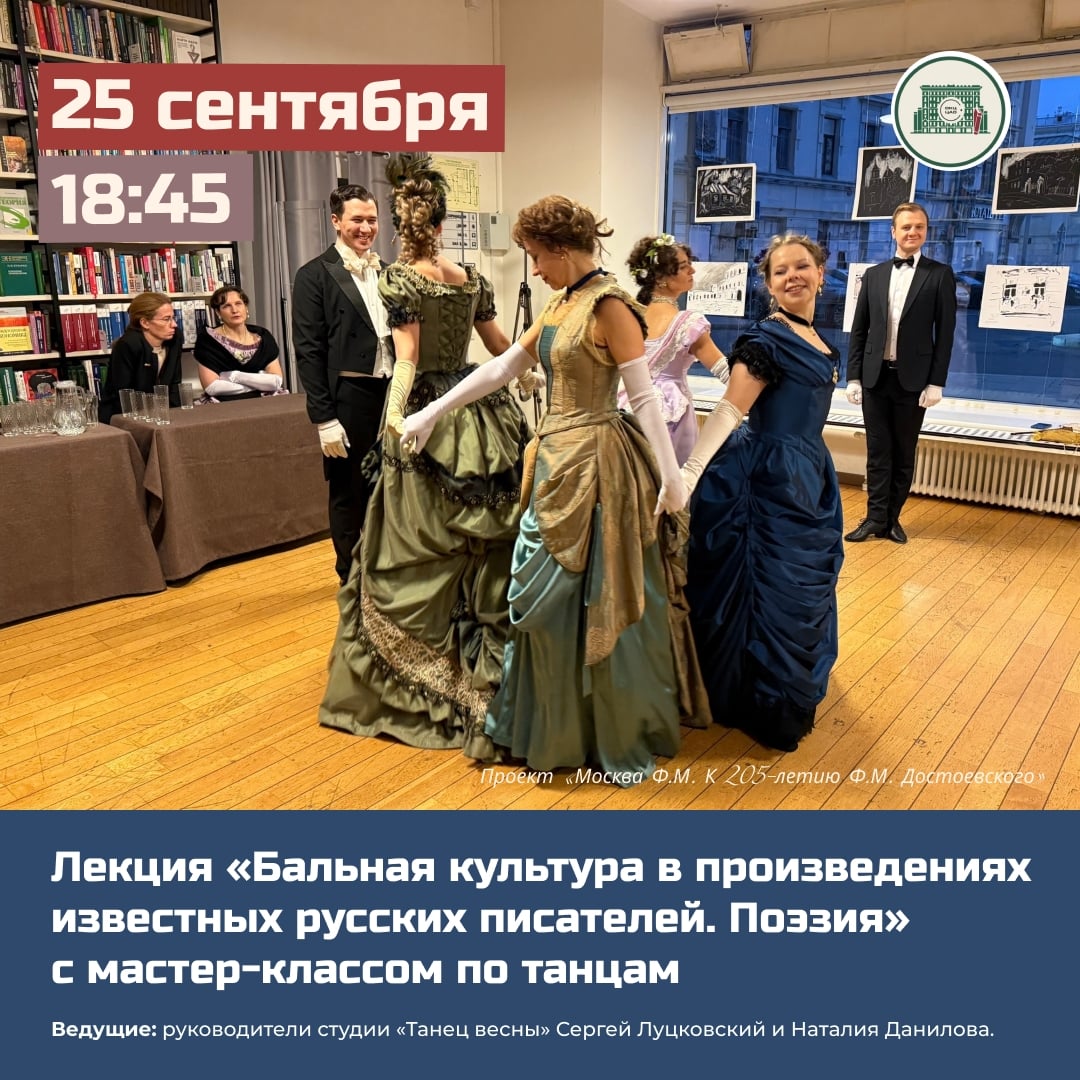 Лекция «Бальная культура в произведениях известных русских писателей. Поэзия»