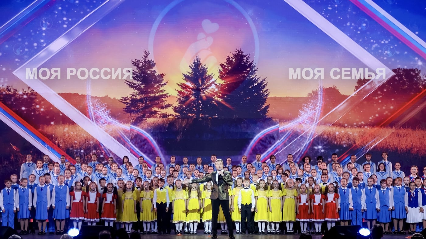 Концерт «Моя Россия, моя семья»