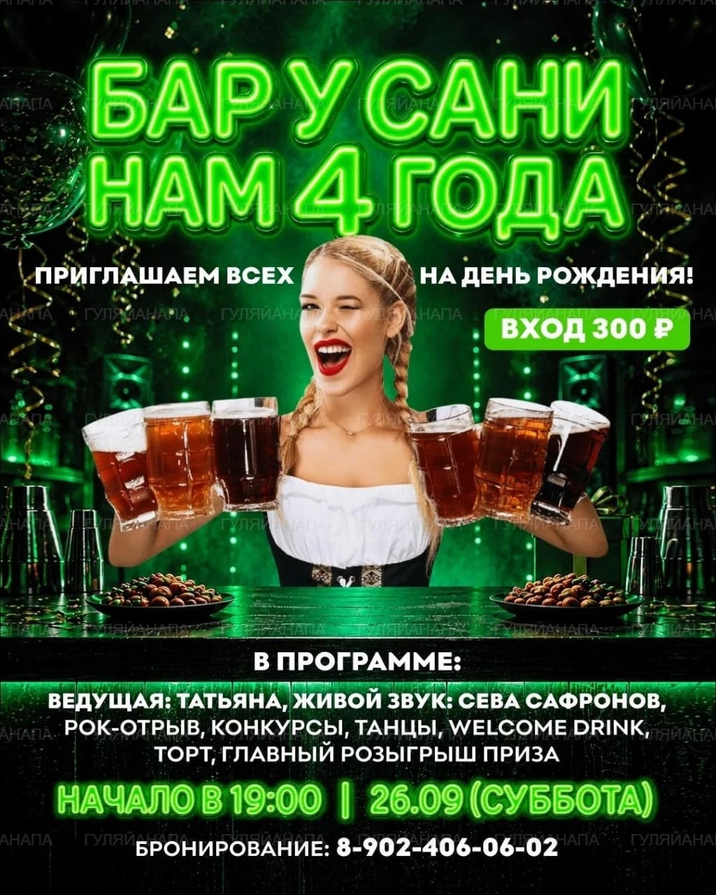 Выходные в баре «У Сани»
