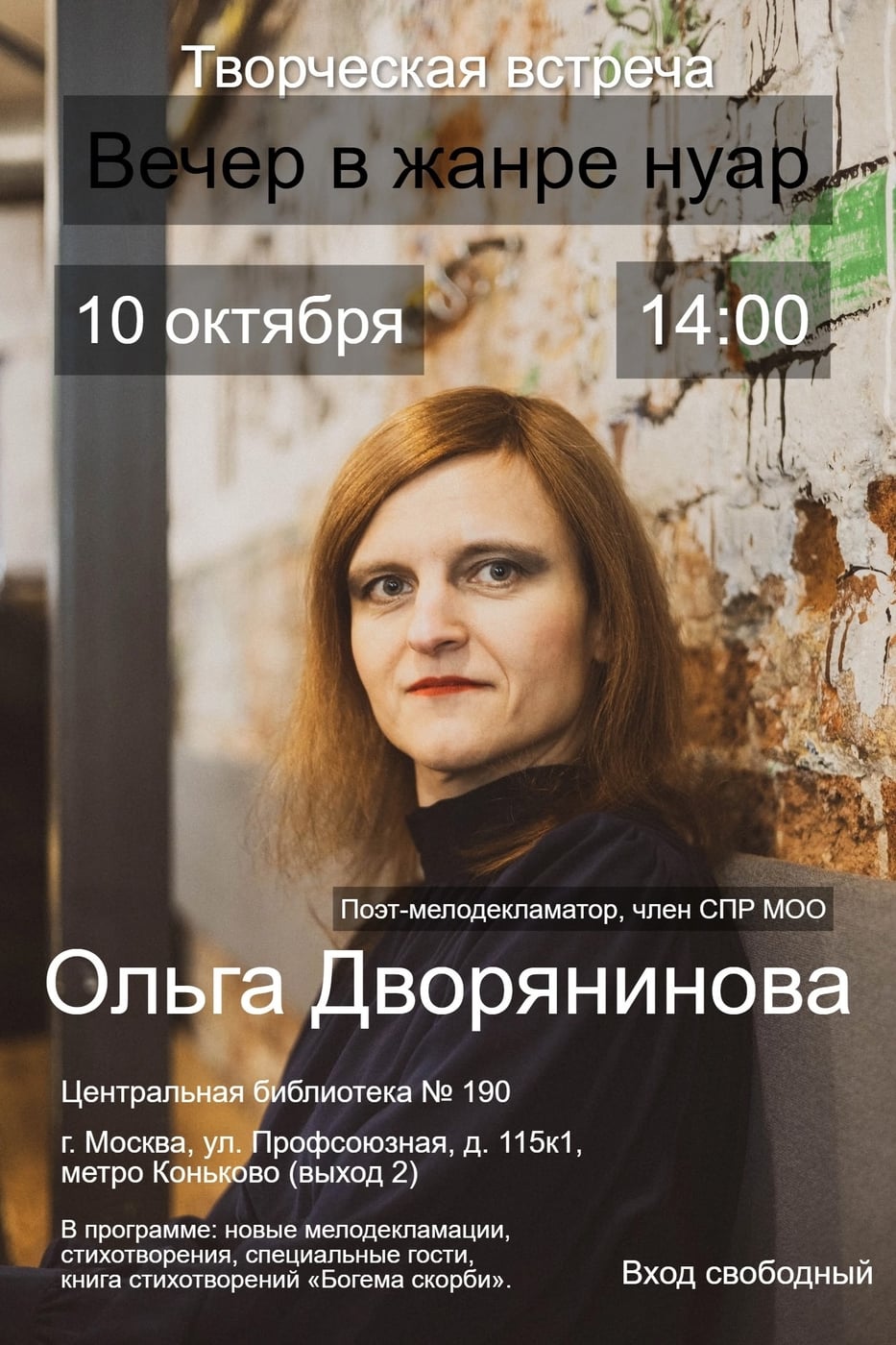 Анонс творческого вечера