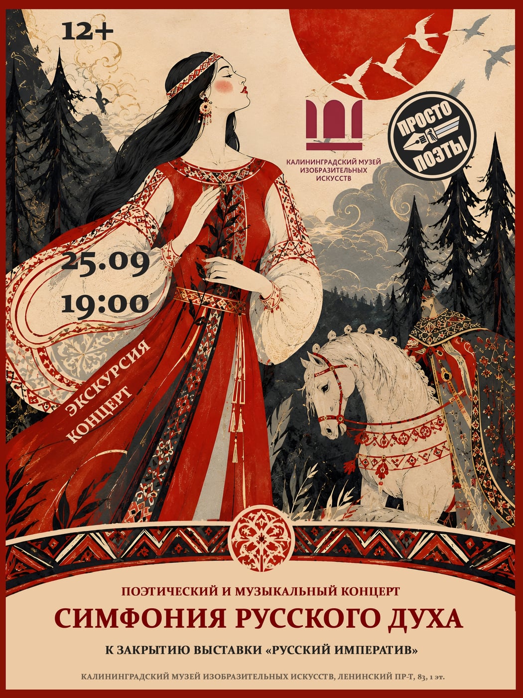 Концерт «Симфония русского духа»