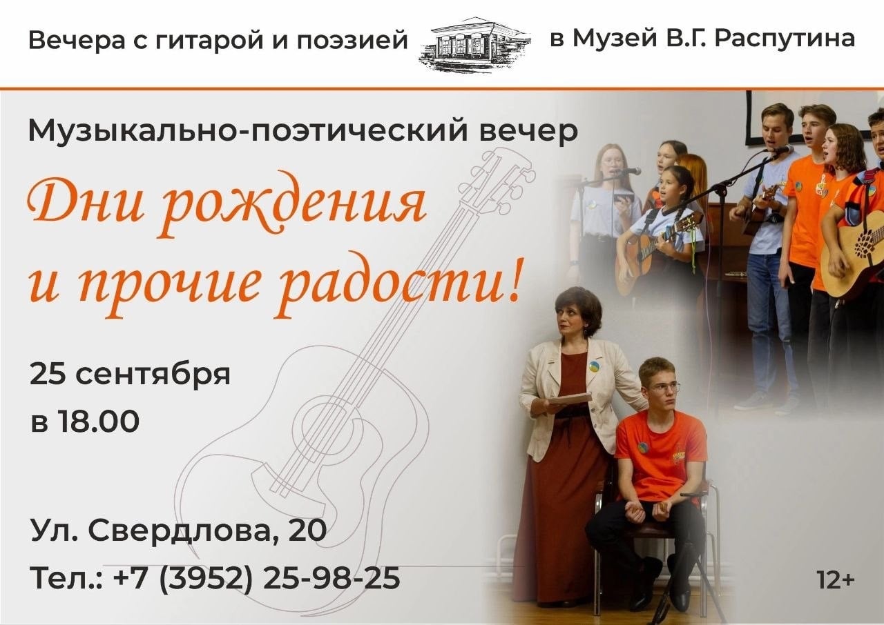 Уже послезавтра встречаемся на «Вечерах с гитарой и поэзией»!