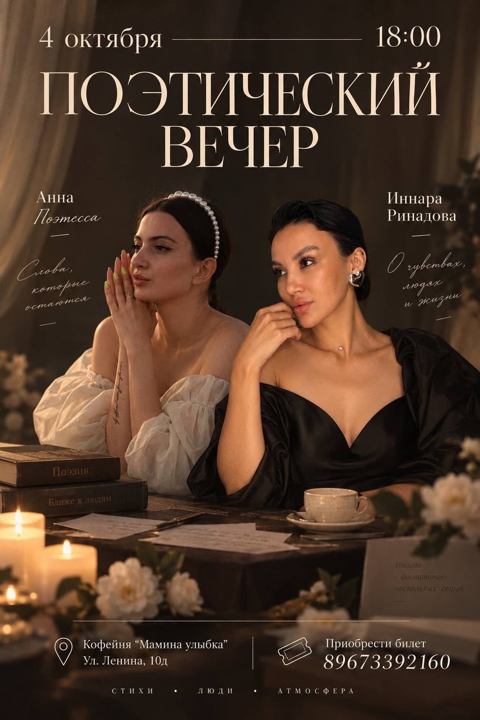 ОСЕННИЙ ПОЭТИЧЕСКИЙ ВЕЧЕР | 4 ОКТЯБРЯ
