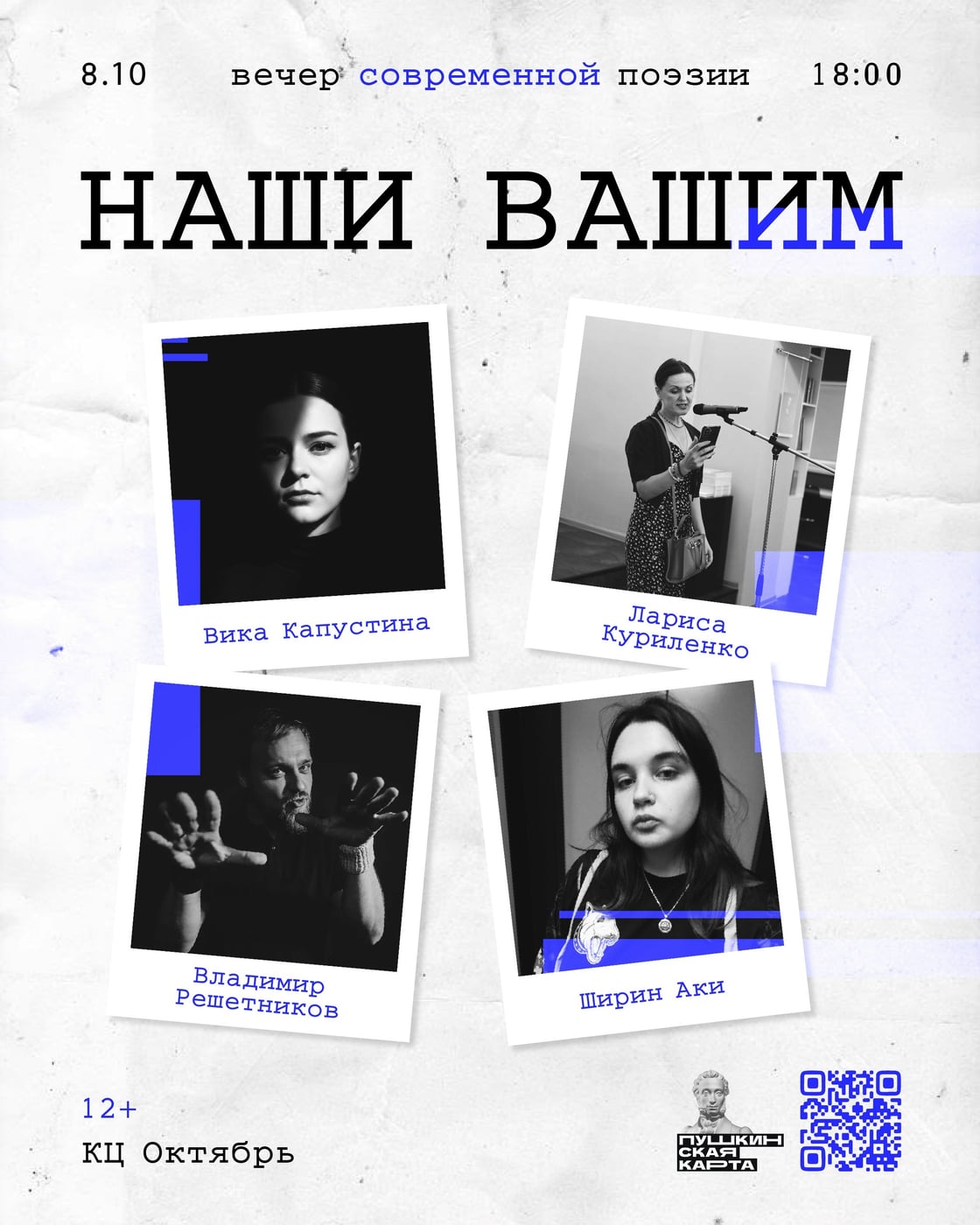 Вечер современной поэзии в «Октябре»!