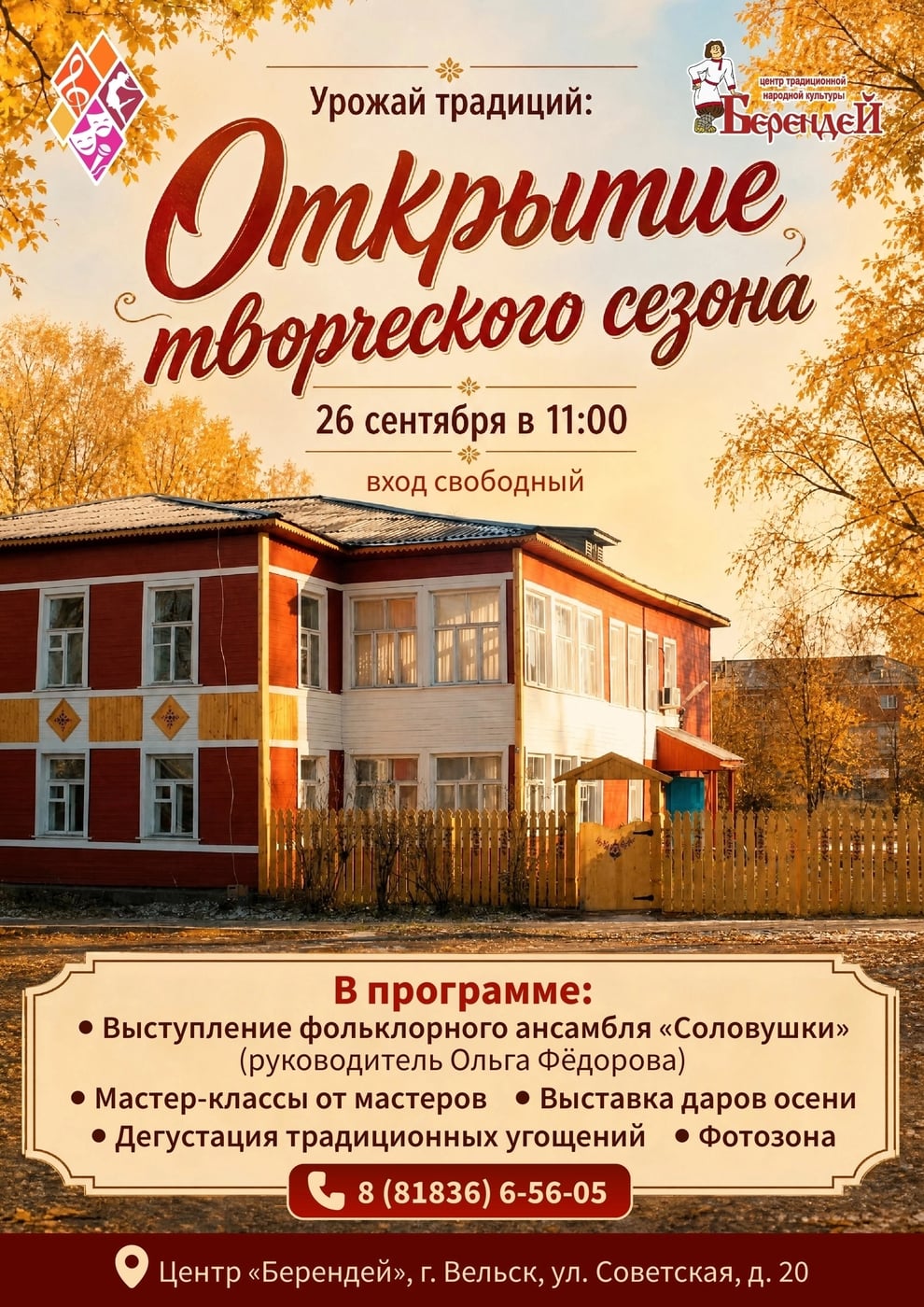 Открытие творческого сезона «Урожай традиций»