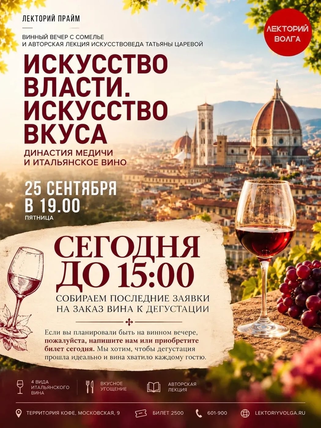 сегодня до 15:00 принимаем последние заявки на винный вечер!