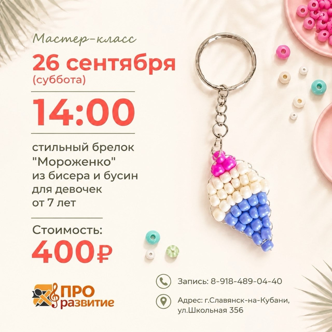 Осенний марафон творчества и игр в «ПРОразвитии»!