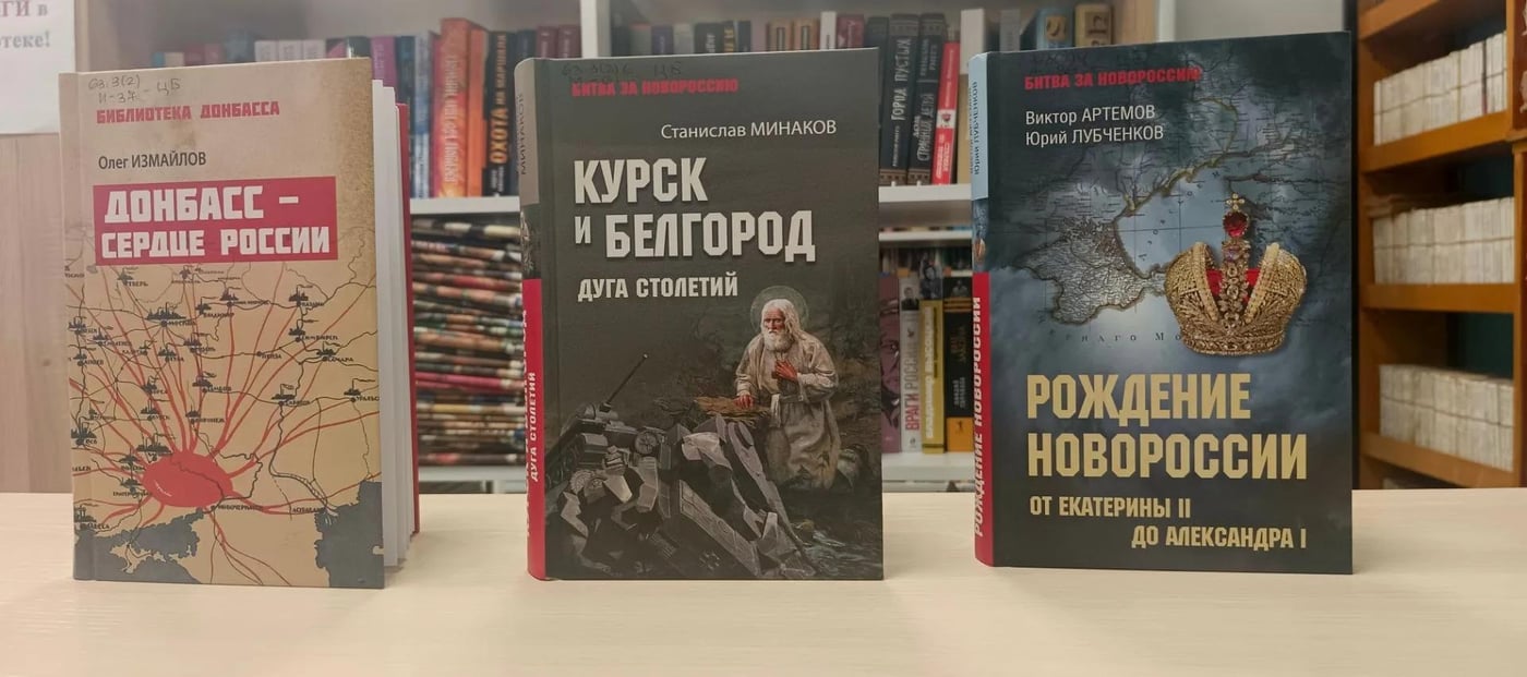 Битва за Новороссию