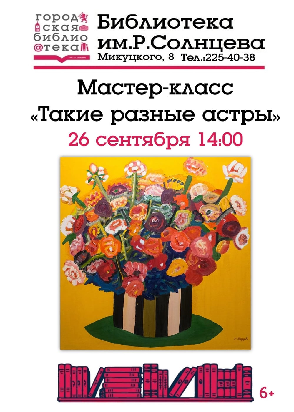Мастер-класс «Такие разные астры»: рисуем как Поздеев!