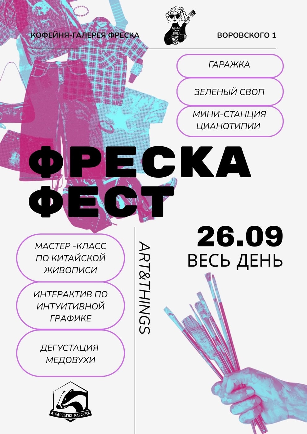 Последний сентябрьский уикенд — на «ФрескаФест»!
