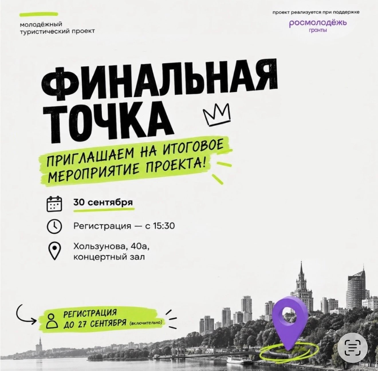 ИТОГОВОЕ МЕРОПРИЯТИЕ ПРОЕКТА «ТОЧКА НА КАРТЕ — ВОРОНЕЖ»