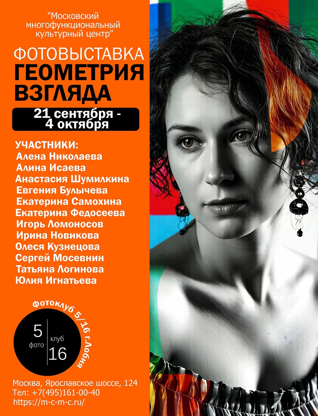 Фотовыставка «Геометрия взгляда» - продолжение!