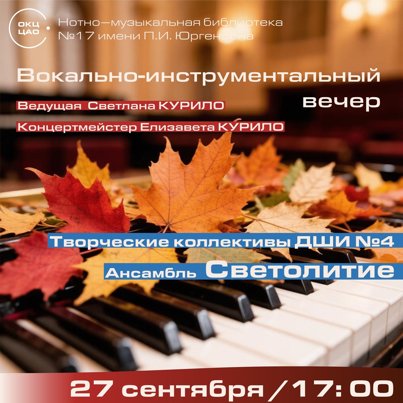 Осенняя музыкальная пауза: согреваемся искусством!