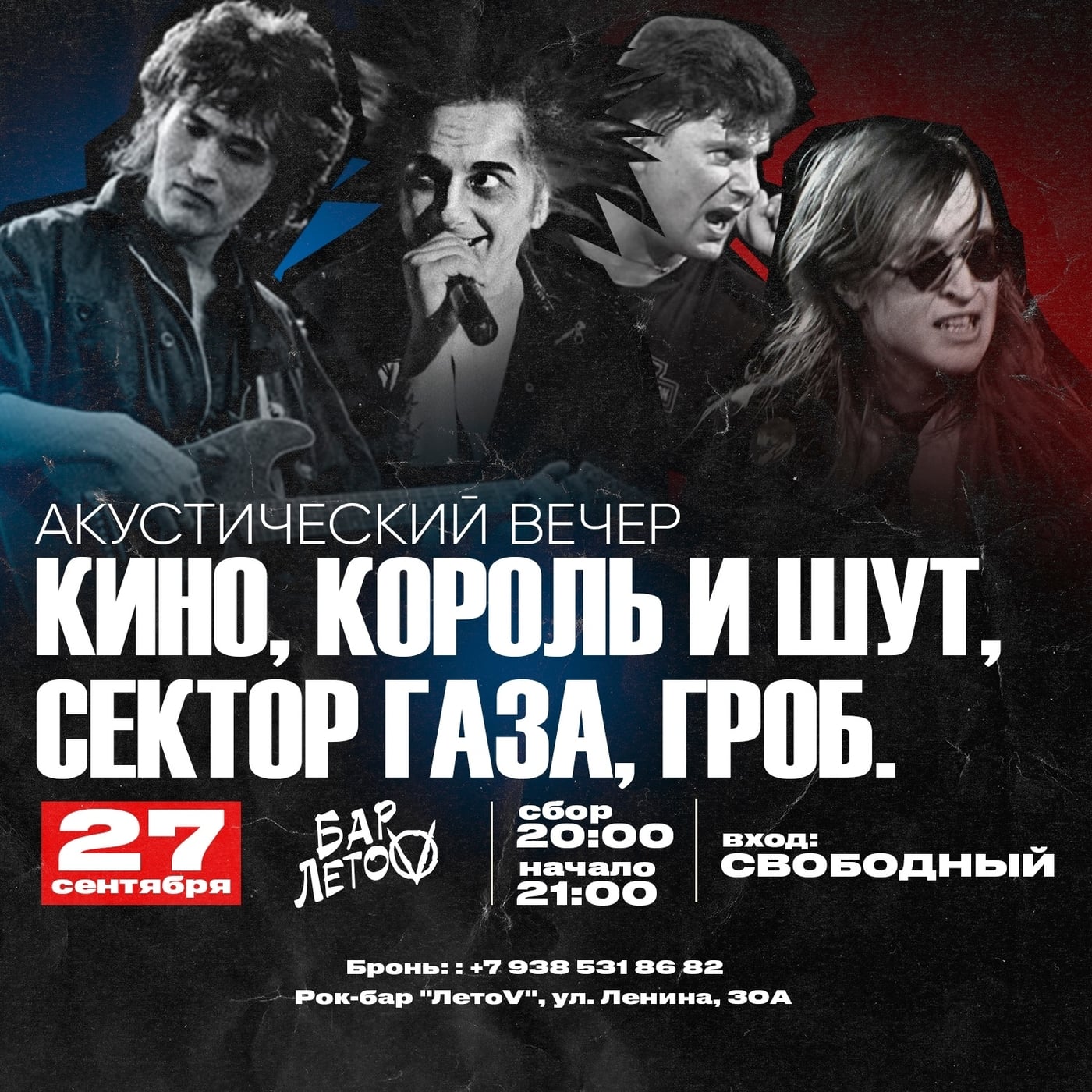 ВОСКРЕСЕНЬЕ - 27 Сентября - АКУСТИЧЕСКИЙ ВЕЧЕР